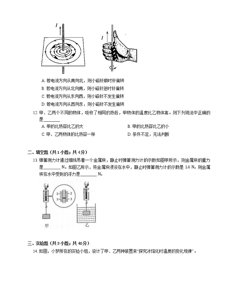 2021年广东海珠区广州五十二中一模物理试卷03