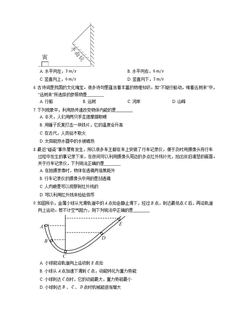 2021年福建蕉城区蕉城区第二实验学校（中学部）一模物理试卷02