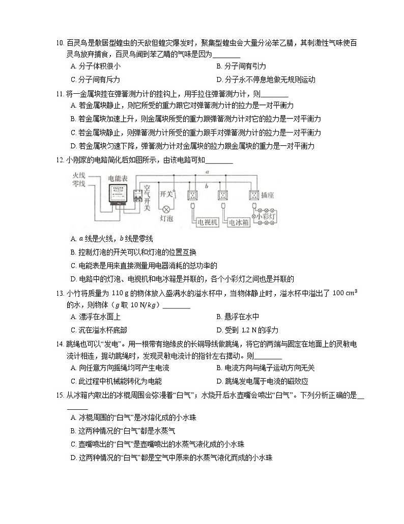 2021年福建蕉城区蕉城区第二实验学校（中学部）一模物理试卷03