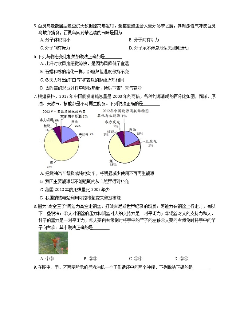 2021年福建仙游县游洋中学一模物理试卷第2页