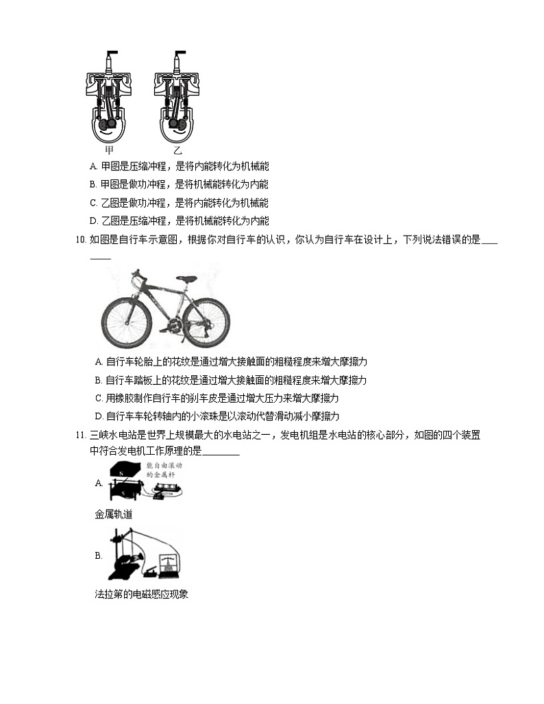 2021年福建仙游县游洋中学一模物理试卷第3页
