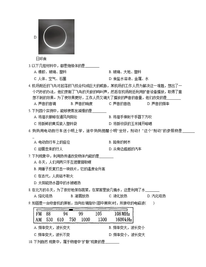 2021年福建马尾区福建师大二附中一模物理试卷02