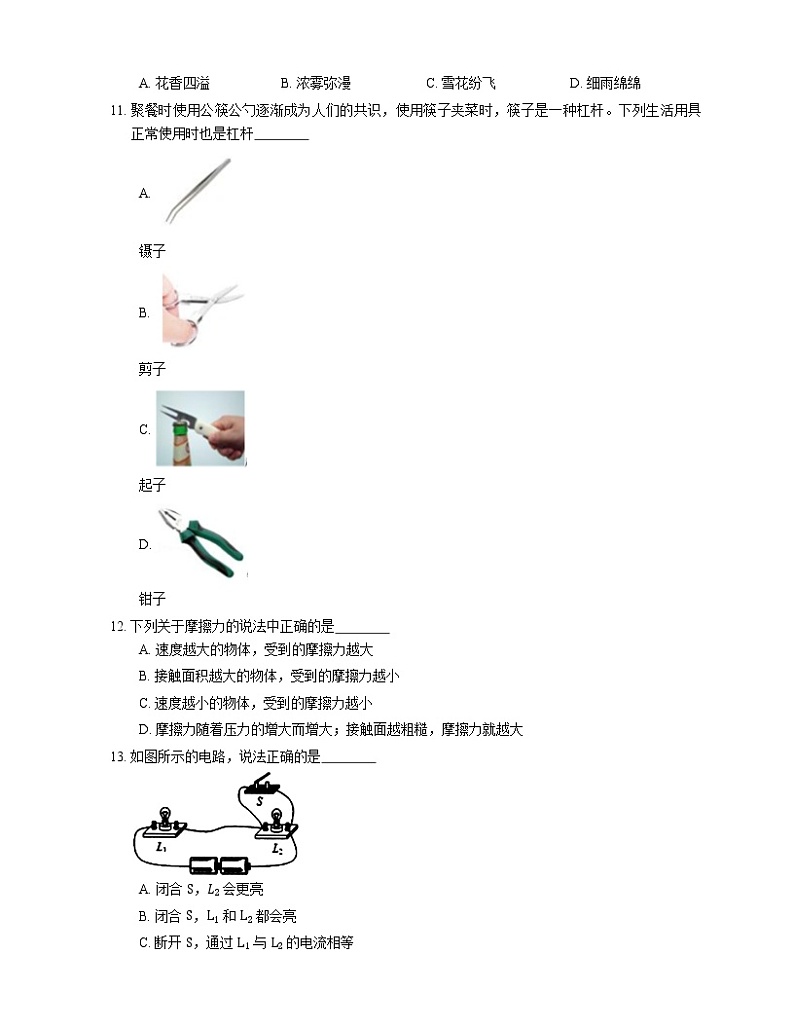 2021年福建马尾区福建师大二附中一模物理试卷03