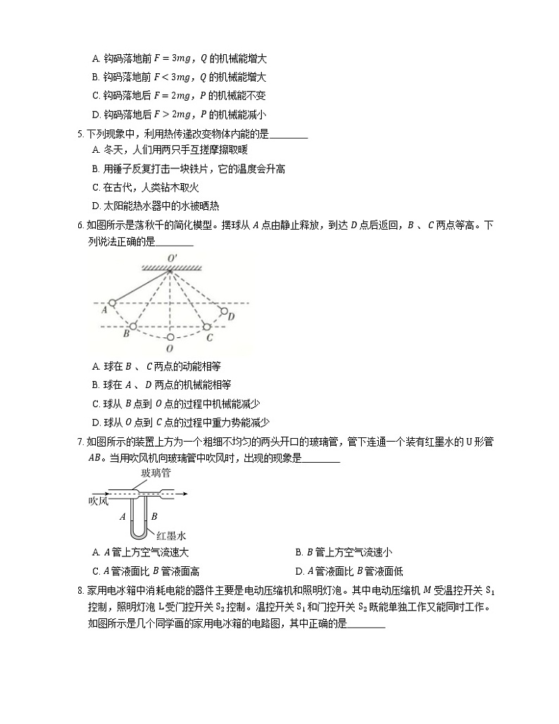 2021年广东东莞市南城宏远外国语学校一模物理试卷第2页