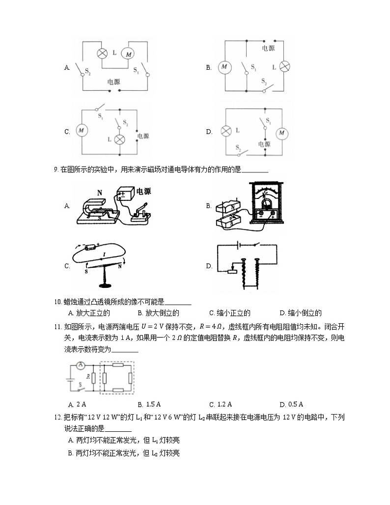 2021年广东东莞市南城宏远外国语学校一模物理试卷第3页