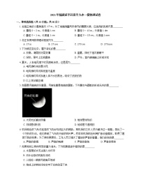 2021年福建延平区南平九中一模物理试卷