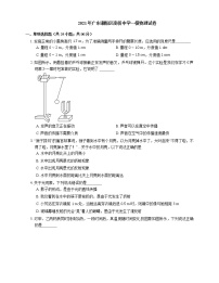 2021年广东潮阳区南侨中学一模物理试卷