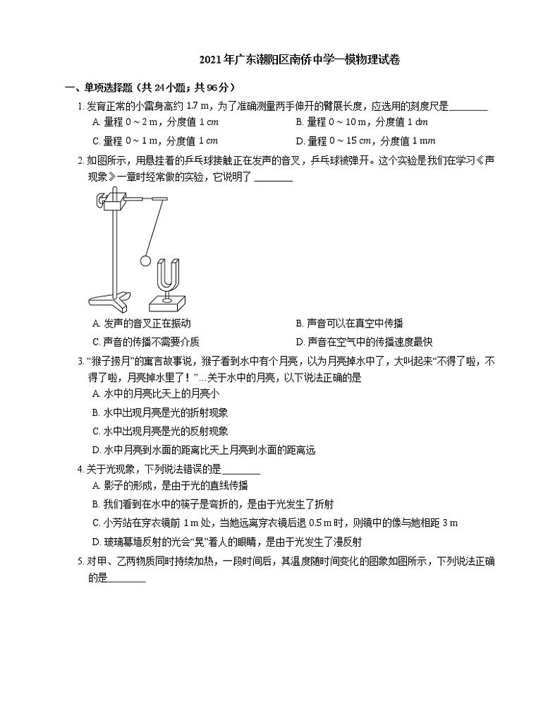 2021年广东潮阳区南侨中学一模物理试卷01