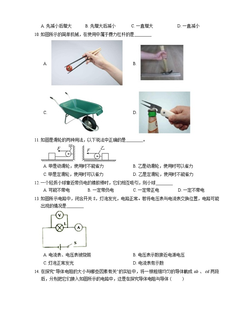 2021年广东潮阳区南侨中学一模物理试卷03