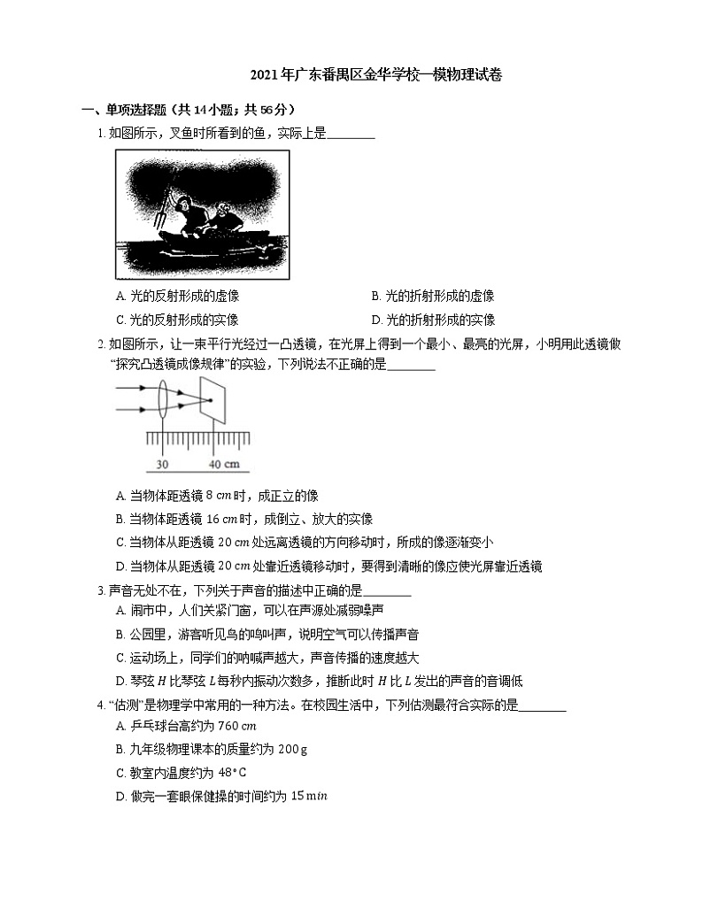 2021年广东番禺区金华学校一模物理试卷第1页