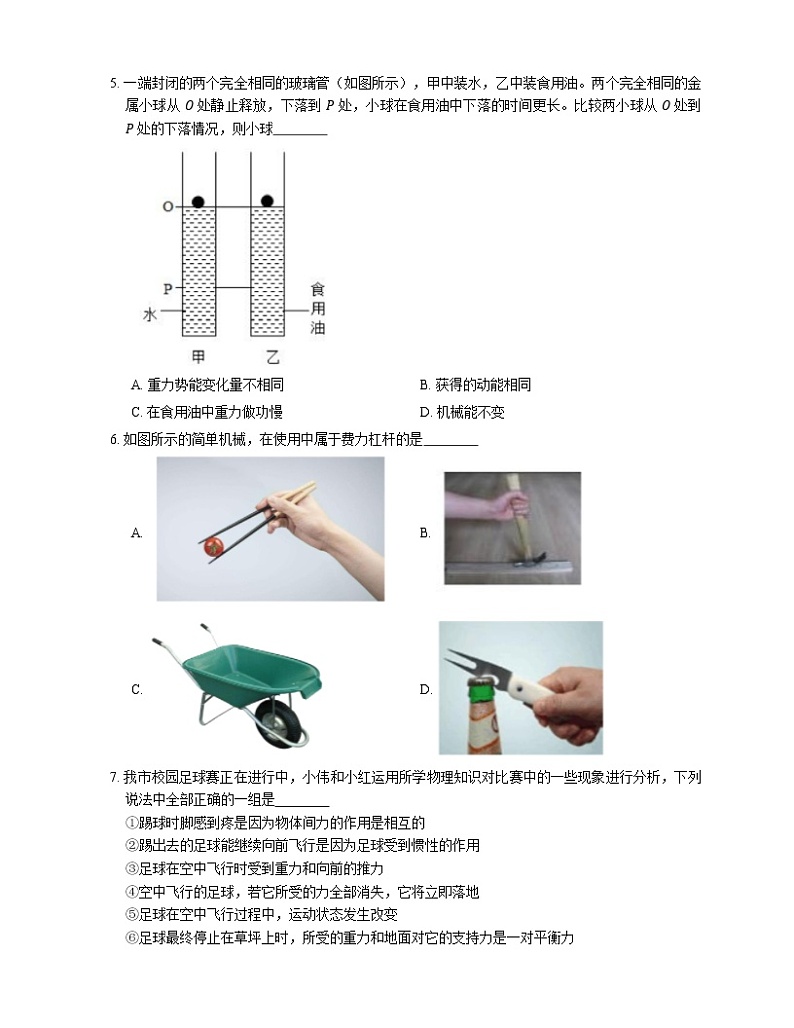 2021年广东番禺区金华学校一模物理试卷第2页