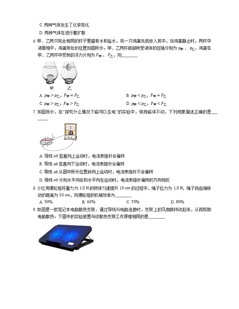 2021年广东惠阳区惠州市惠阳区永湖中学一模物理试卷第2页