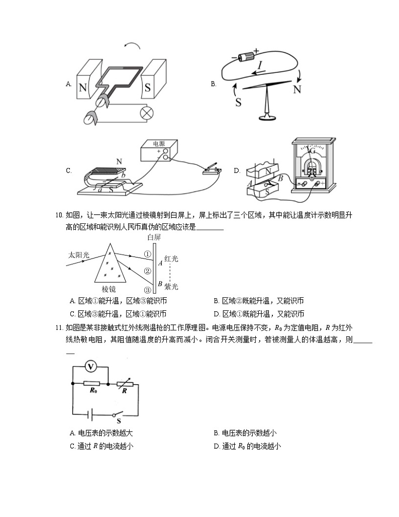 2021年广东惠阳区惠州市惠阳区永湖中学一模物理试卷第3页