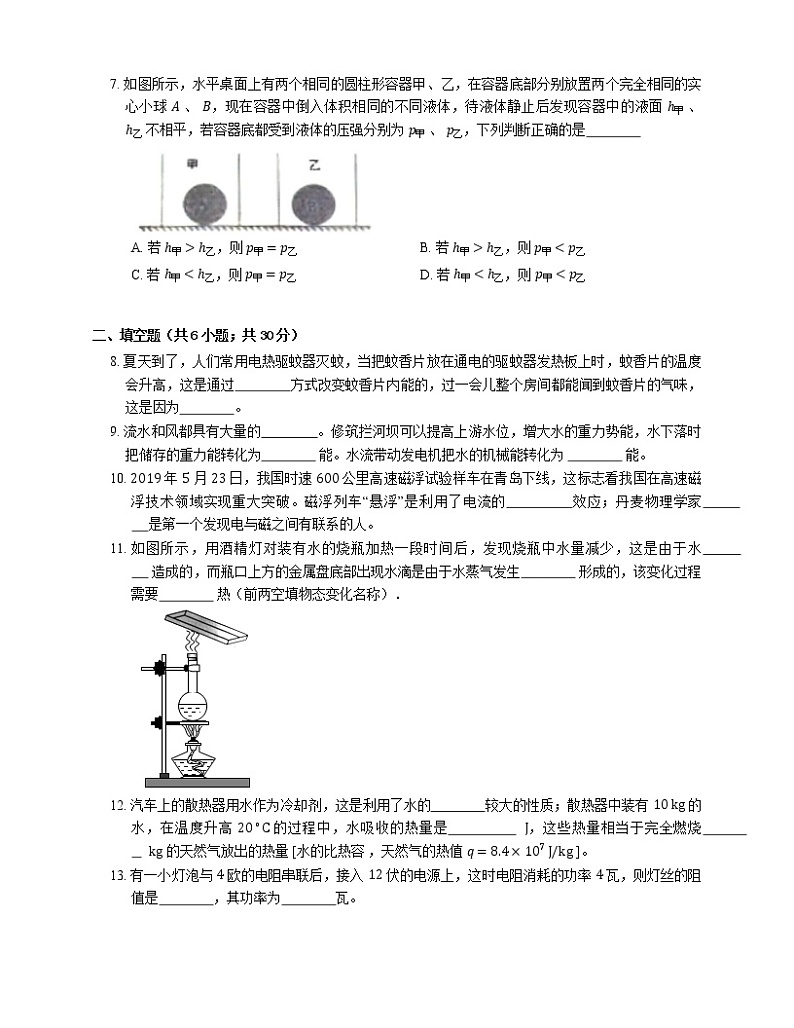 2021年广东揭西县揭西县第四华侨中学一模物理试卷02