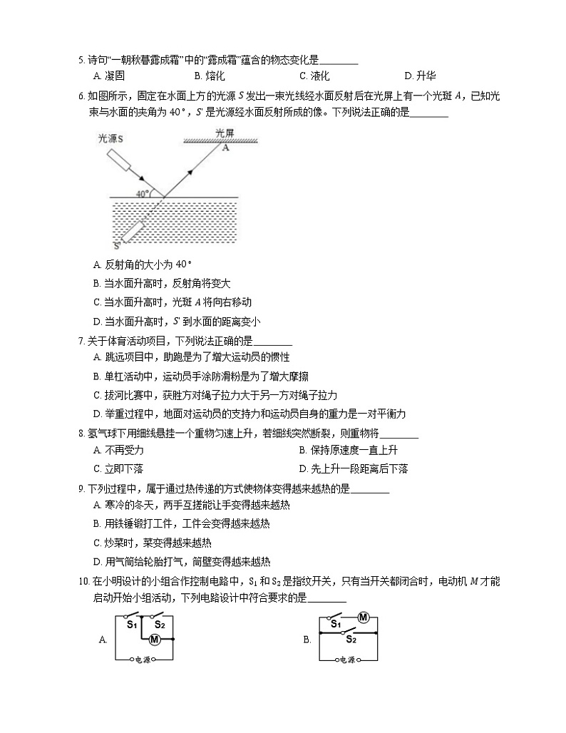 2021年福建顺昌县大干中学一模物理试卷第2页