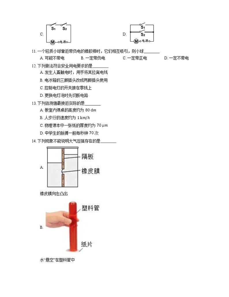 2021年福建顺昌县大干中学一模物理试卷第3页