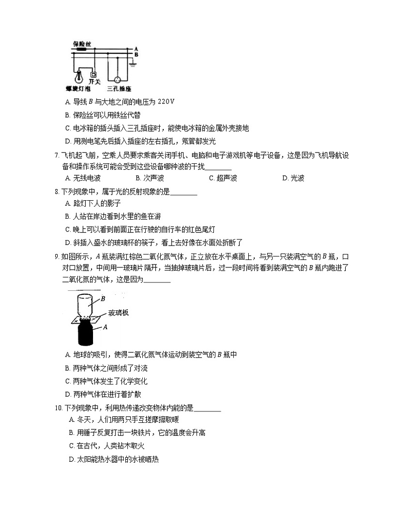 2021年福建古田县新城中学一模物理试卷第2页