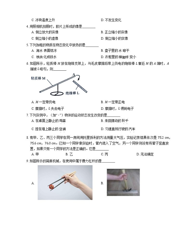 2021年广东博罗县柏塘中学一模物理试卷第2页
