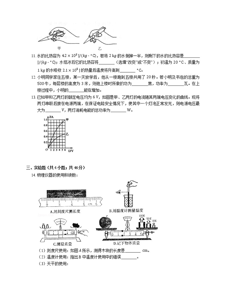 2021年广东花都区广州花都秀雅学校一模物理试卷第3页