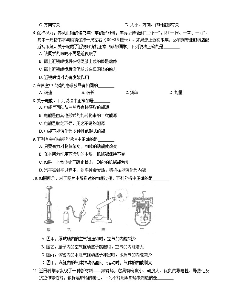 2021年广东化州市林华中学一模物理试卷第3页