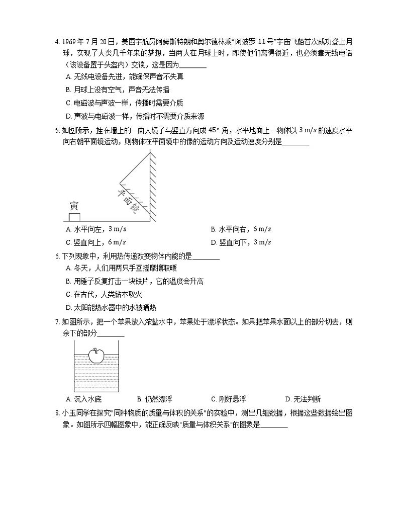 2021年广东惠东县胜利学校一模物理试卷第2页