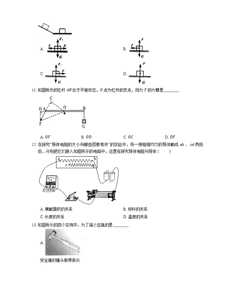 2021年福建漳浦县江口中学一模物理试卷第3页