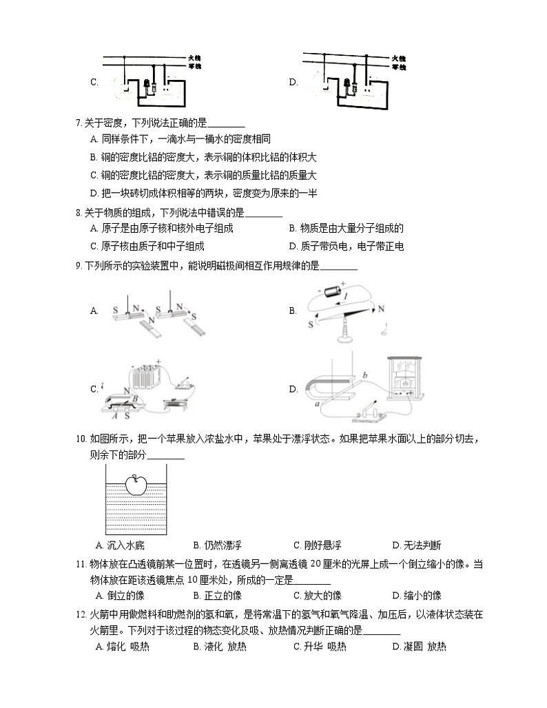 2021年福建尤溪县三明市尤溪县第七中学一模物理试卷02
