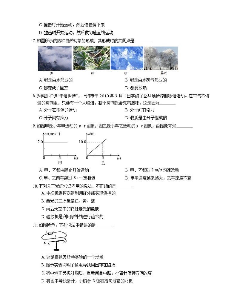2021年广东博罗县惠州市博罗县博罗中学一模物理试卷第2页
