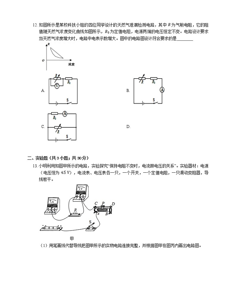 2021年广东博罗县惠州市博罗县博罗中学一模物理试卷第3页
