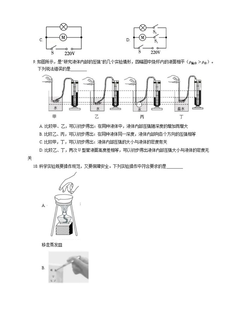2021年福建大田县大田四中一模物理试卷03