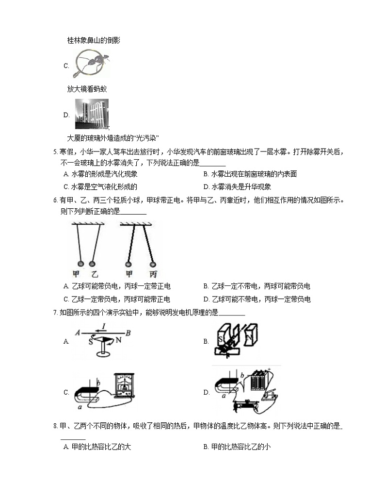 2021年福建晋江市平山中学一模物理试卷第2页