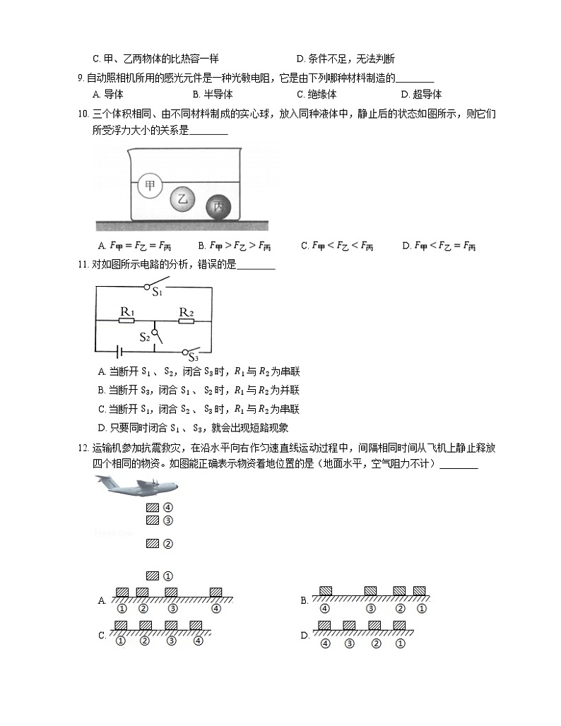 2021年福建晋江市平山中学一模物理试卷第3页