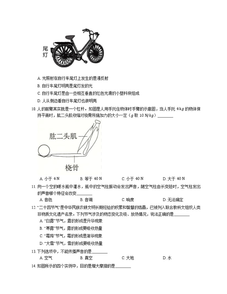 2021年福建泰宁县大龙中学一模物理试卷03