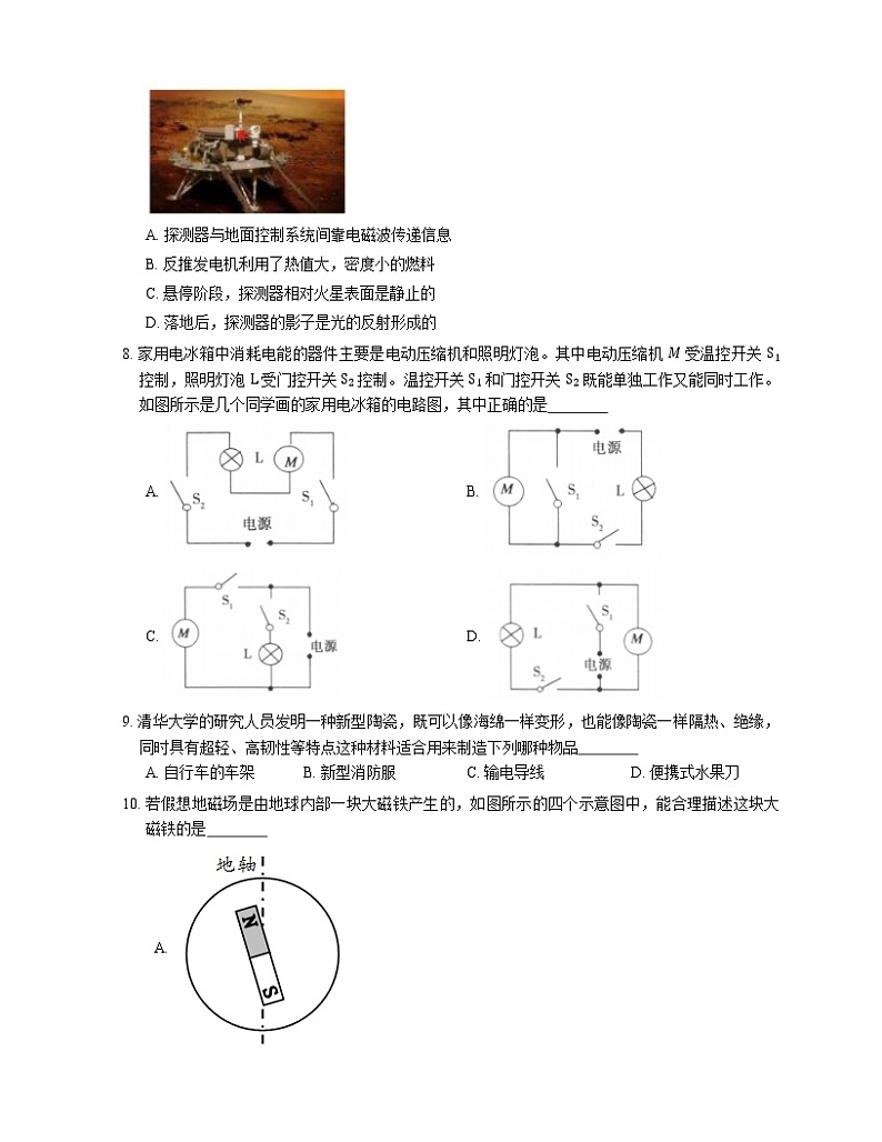 2021年福建建瓯市教师进修学校一模物理试卷第2页