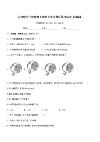 初中物理人教版八年级下册7.1 力随堂练习题