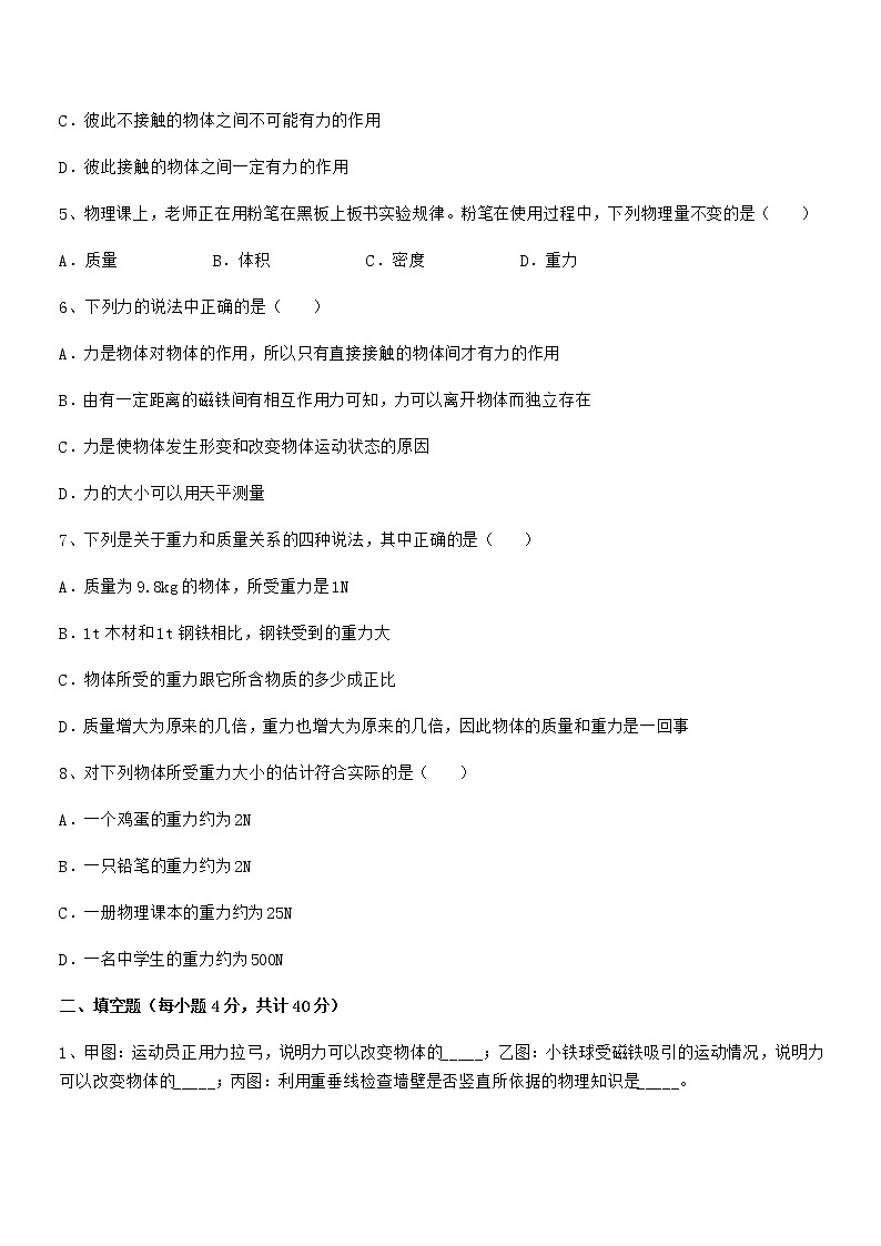 2021学年人教版八年级物理下册第七章力课后练习试卷【精编】第2页