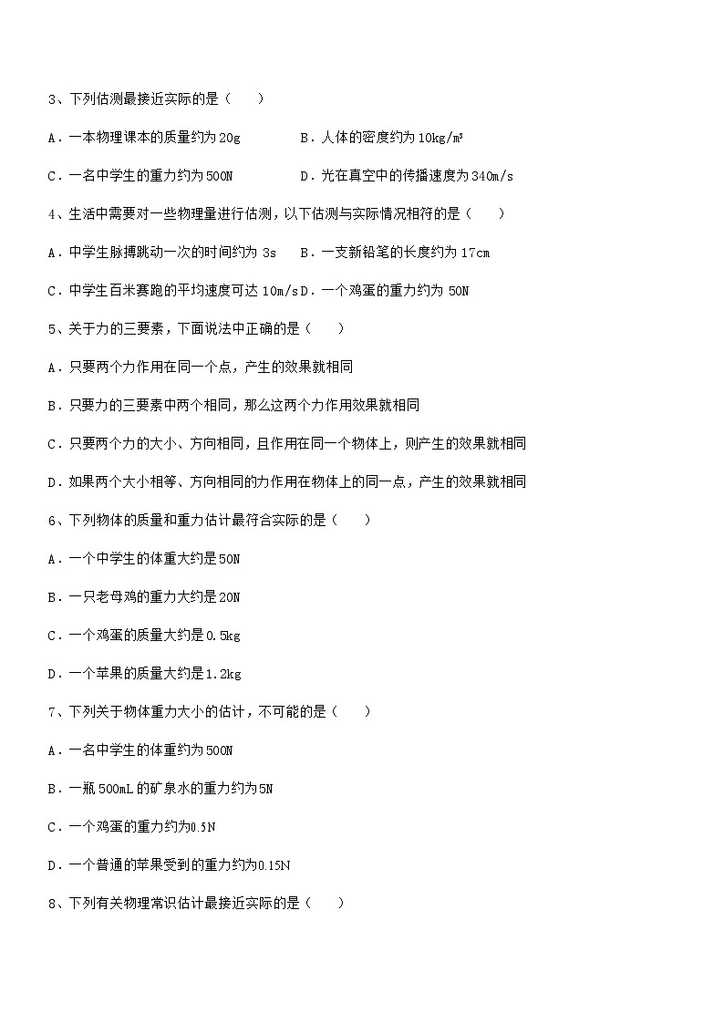 2020学年人教版八年级物理下册第七章力平时训练试卷免费版第2页