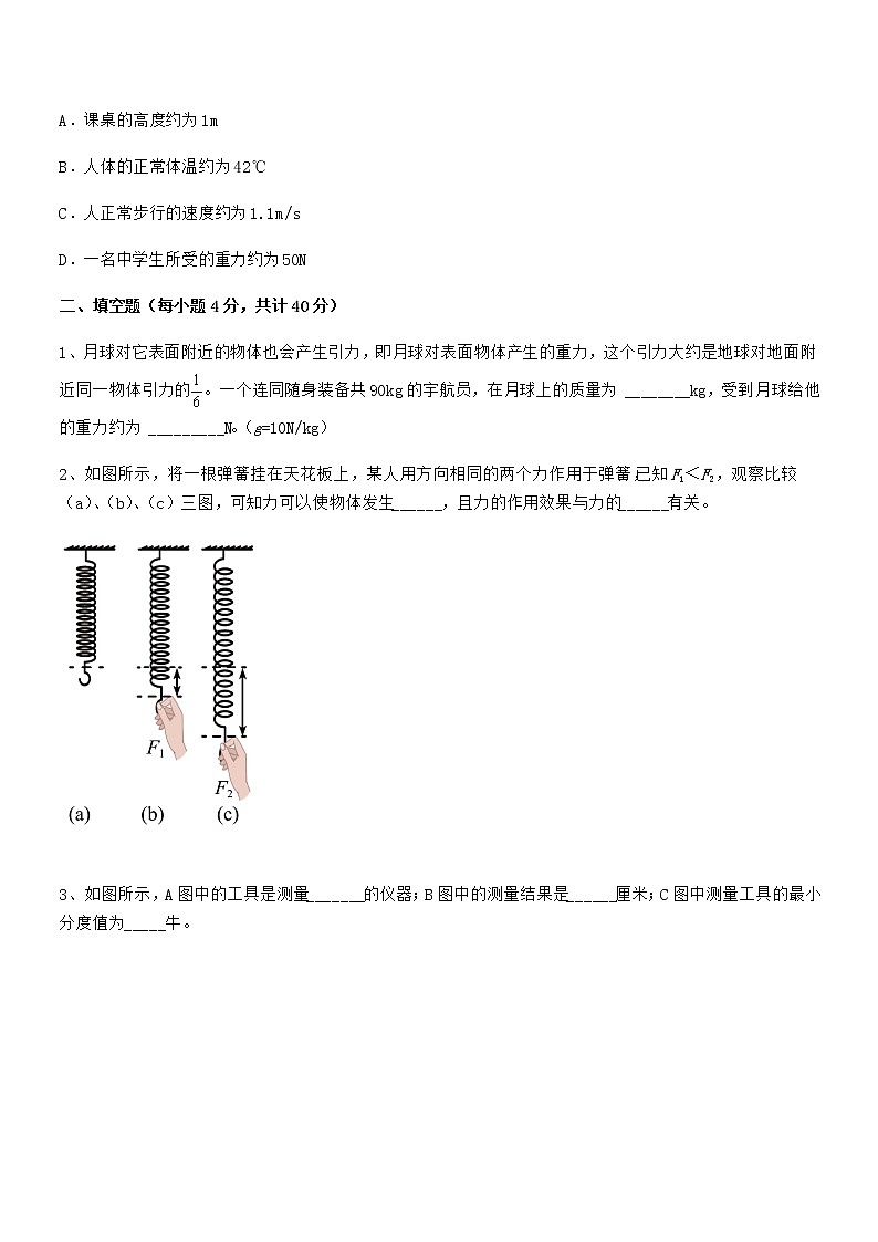 2020学年人教版八年级物理下册第七章力平时训练试卷免费版第3页