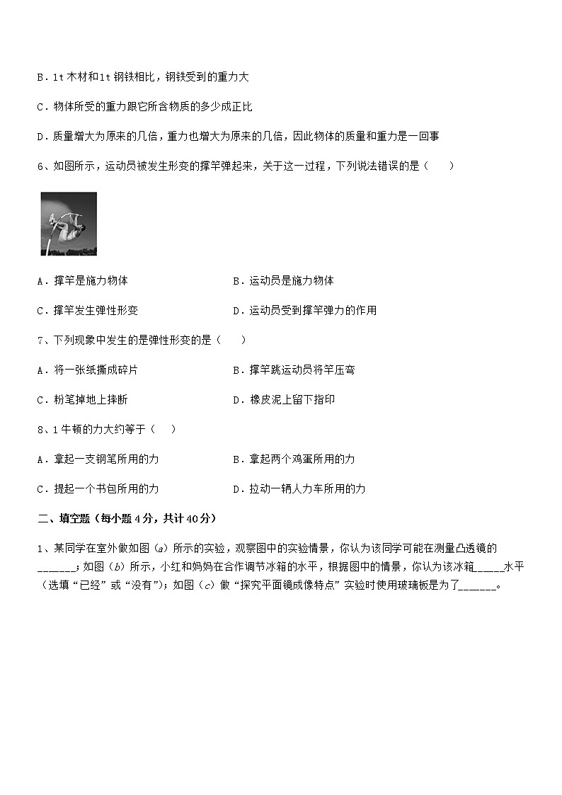 2020-2021学年人教版八年级物理下册第七章力期末模拟试卷A4版第2页