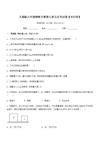 物理八年级下册第七章 力7.1 力复习练习题