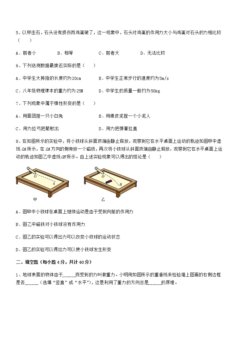 2021-2022年人教版八年级物理下册第七章力巩固练习试卷（word可编辑）第2页