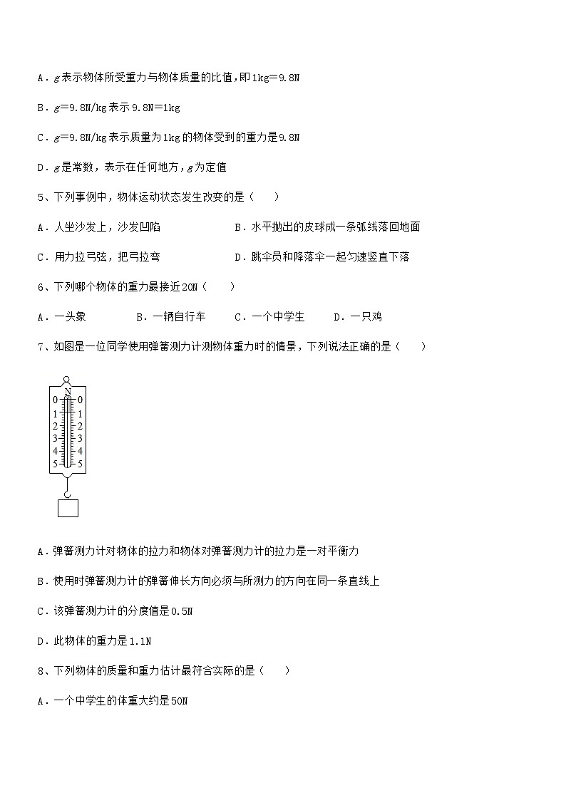2022学年人教版八年级物理下册第七章力期末复习试卷下载第2页