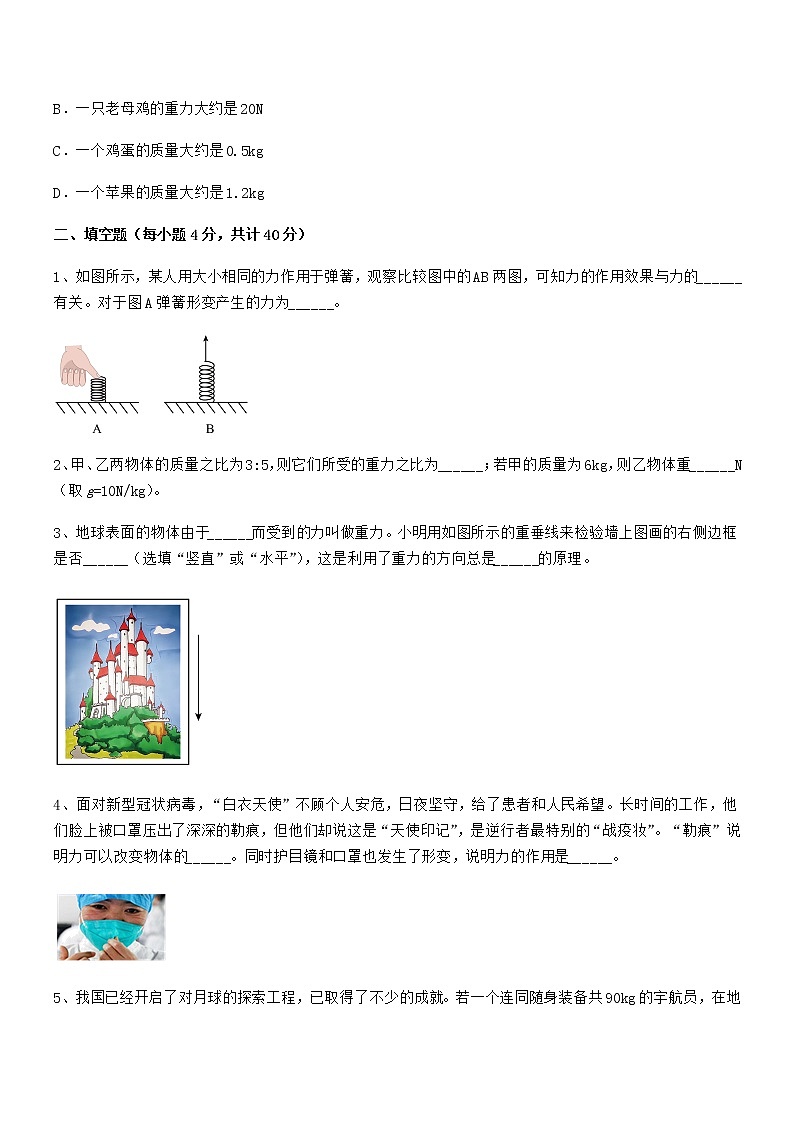 2022学年人教版八年级物理下册第七章力期末复习试卷下载第3页