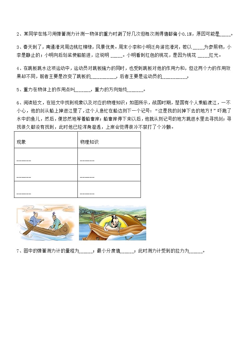 2021-2022年度人教版八年级物理下册第七章力月考试卷免费第3页
