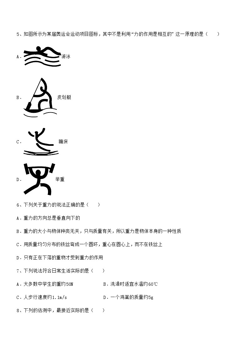 2021年人教版八年级物理下册第七章力月考试卷第2页