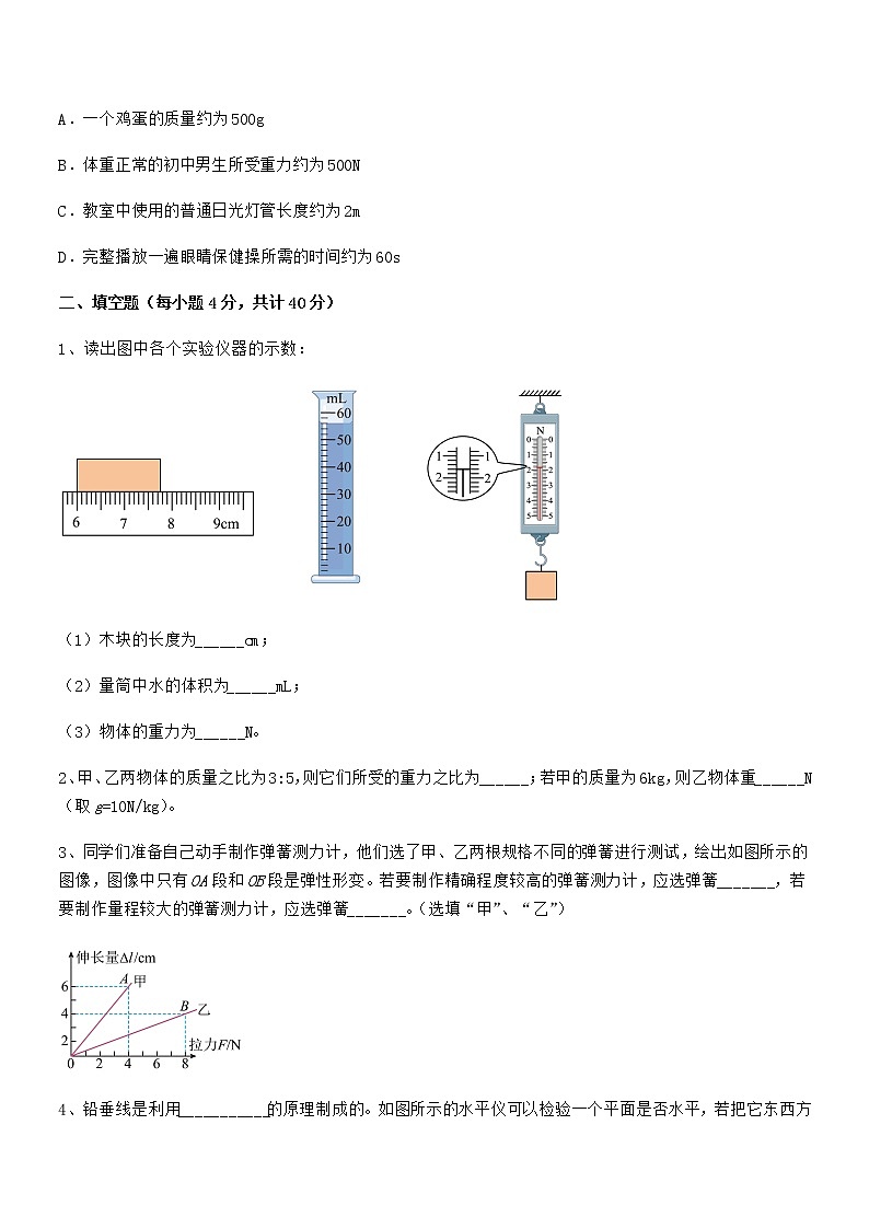 2021年人教版八年级物理下册第七章力月考试卷第3页