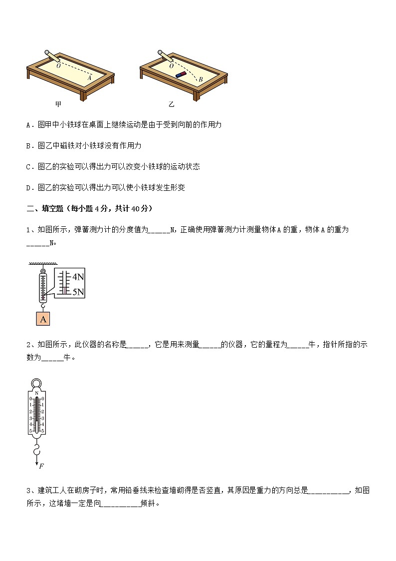 2020-2021年度人教版八年级物理下册第七章力期末试卷审定版第3页