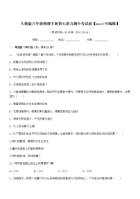 人教版八年级下册7.1 力课后复习题