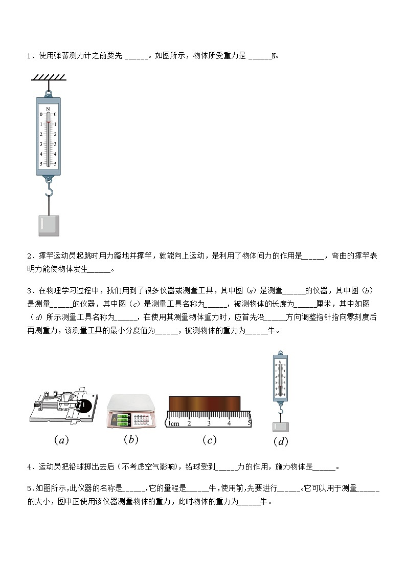 2021年度人教版八年级物理下册第七章力期中考试卷【word可编辑】第3页