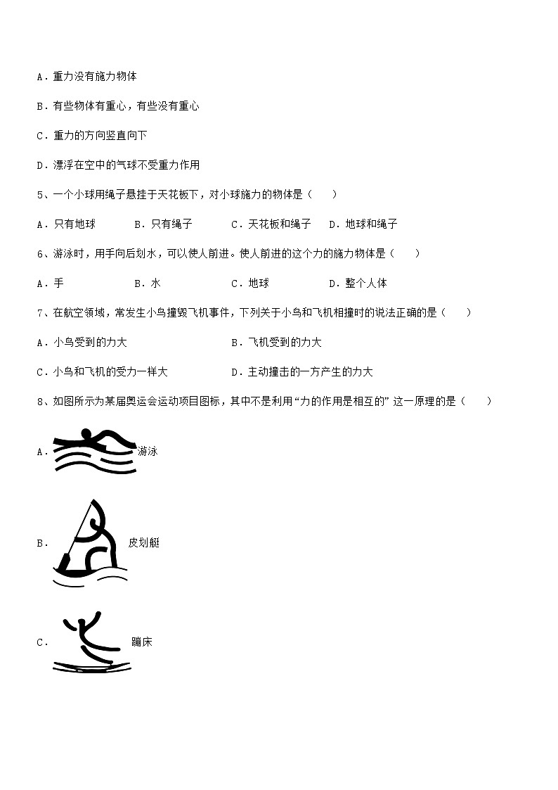 2020学年人教版八年级物理下册第七章力期中考试卷【下载】第2页